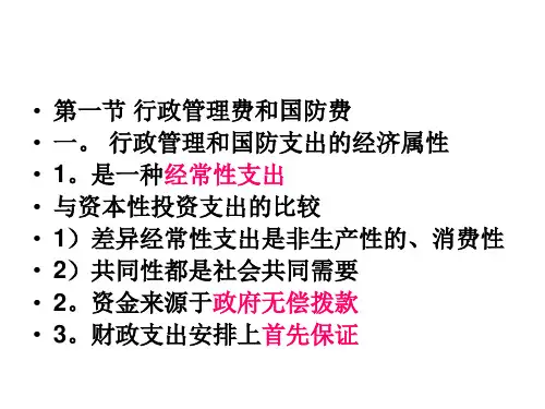 4经常性支出