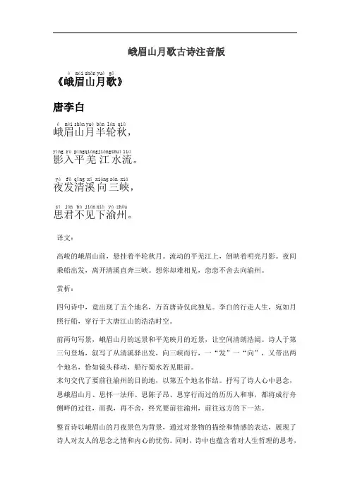 峨眉山月歌古诗注音版