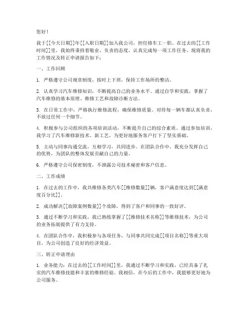 修车转正申请报告