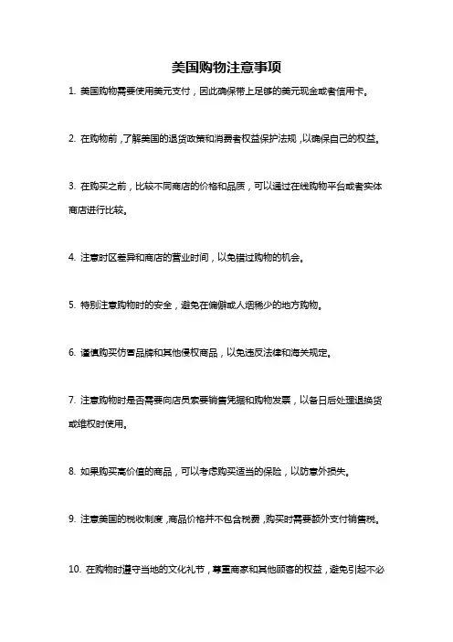 美国购物注意事项