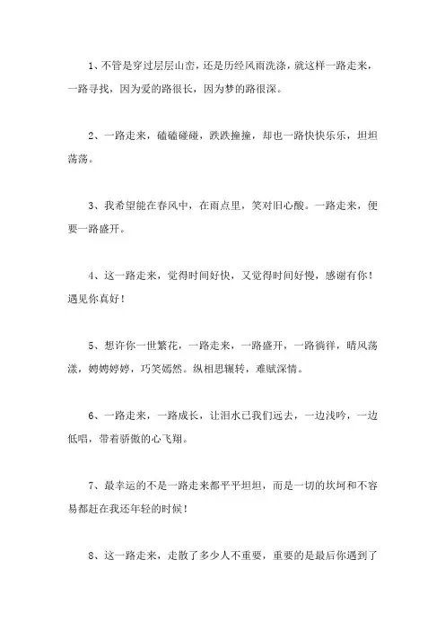 形容一路走来不容易的短句