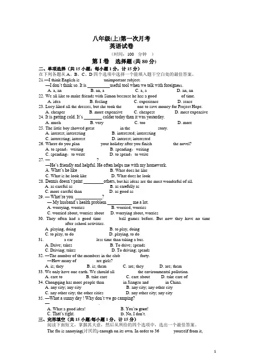 2024年江苏省扬州市高邮市八年级(上)第一次月考英语试卷含答案