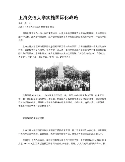 上海交通大学实施国际化战略