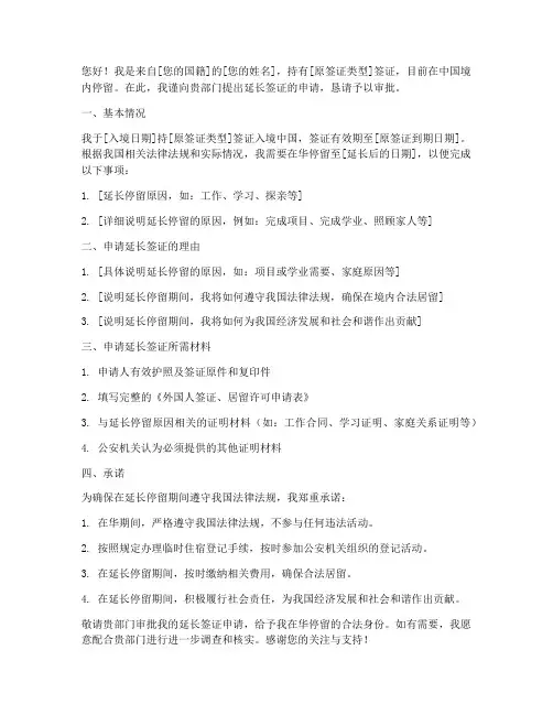 申请延长签证申请书