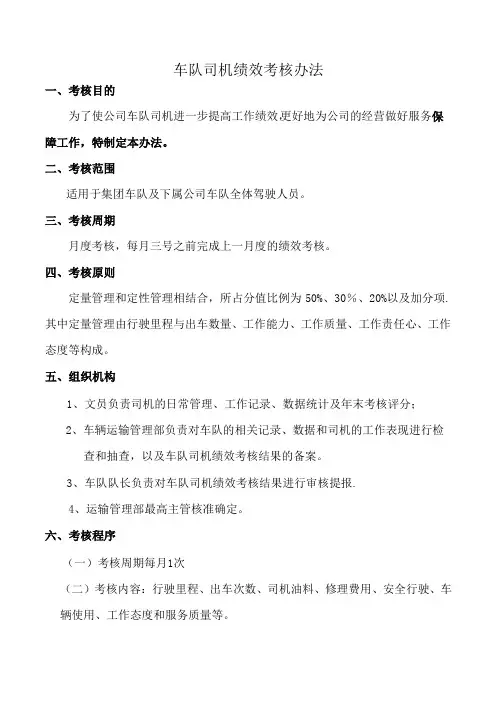 物流司机绩效考核办法