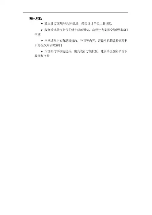 联审平台设计方案操作手册V2.0