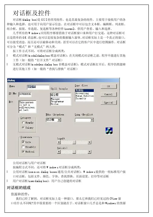 对话框及控件
