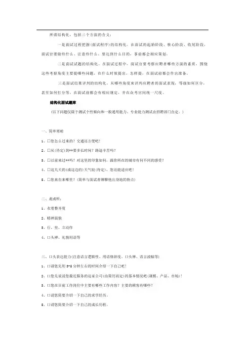 人事招聘必备-结构化面试题库