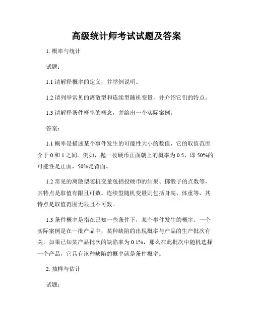 高级统计师考试试题及答案