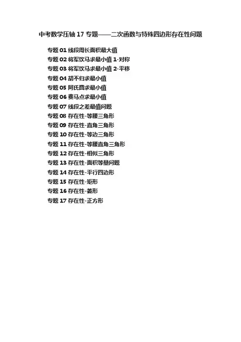 中考数学压轴17专题——二次函数与特殊四边形存在性问题