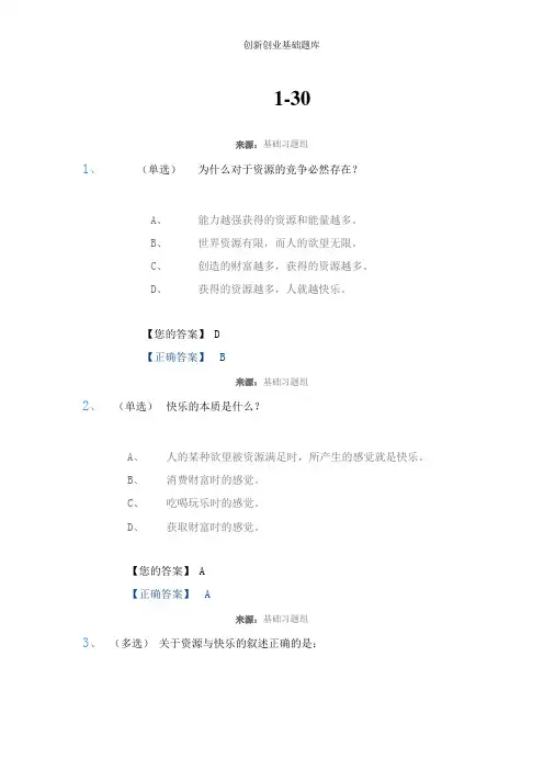 创新创业基础题库