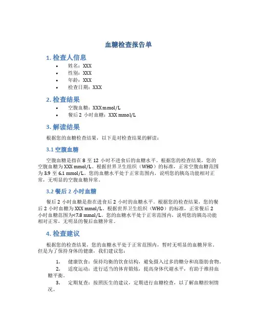 血糖检查报告单