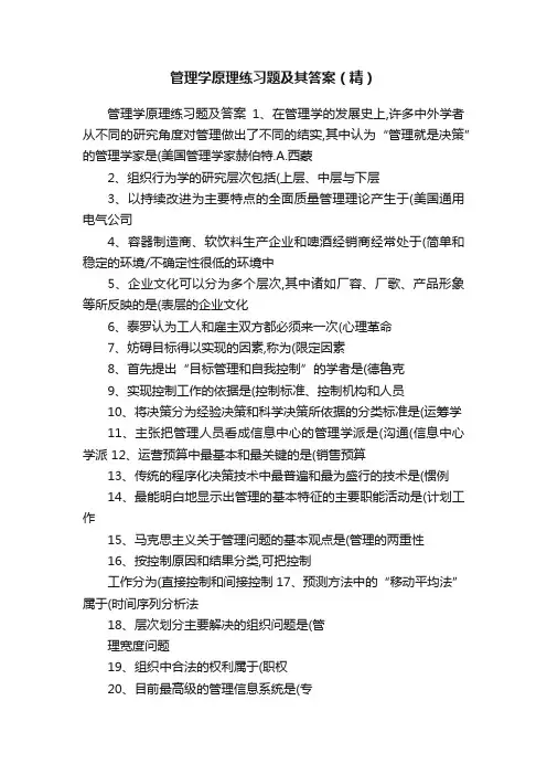 管理学原理练习题及其答案（精）