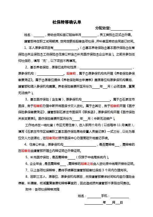 社保转移确认单