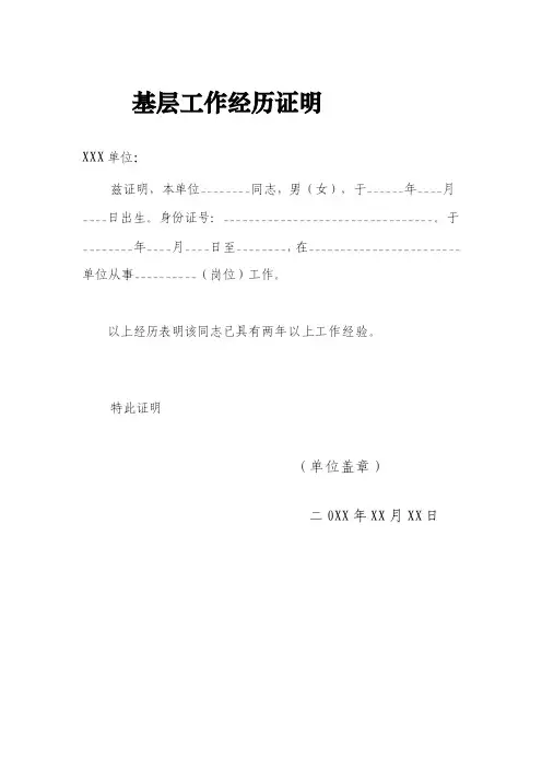 公务员基层工作经验证明模板[精品]