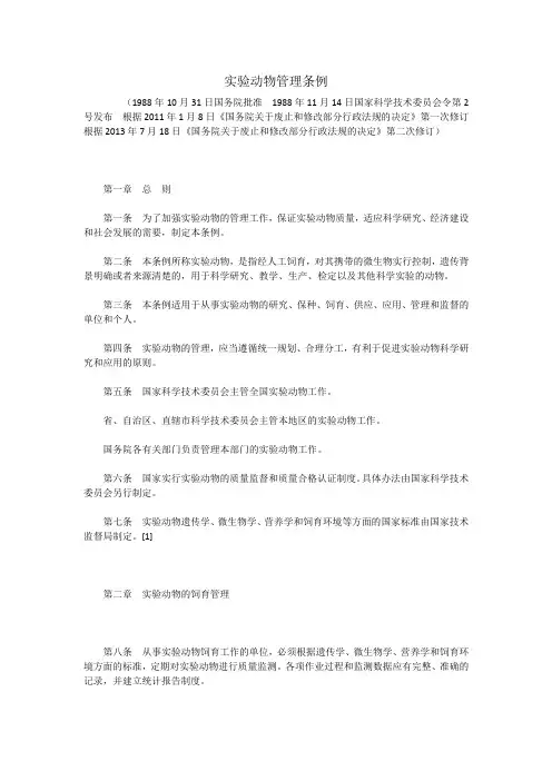 实验动物管理条例