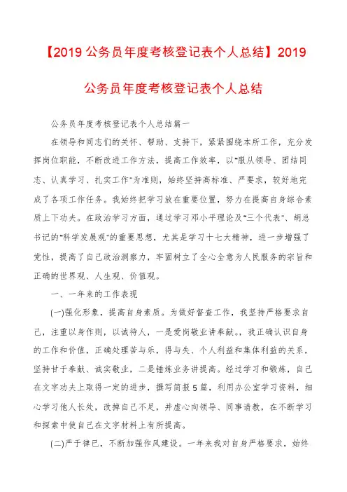 【2019公务员年度考核登记表个人总结】2019公务员年度考核登记表个人总结