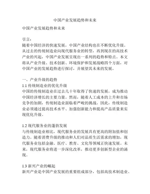 中国产业发展趋势和未来