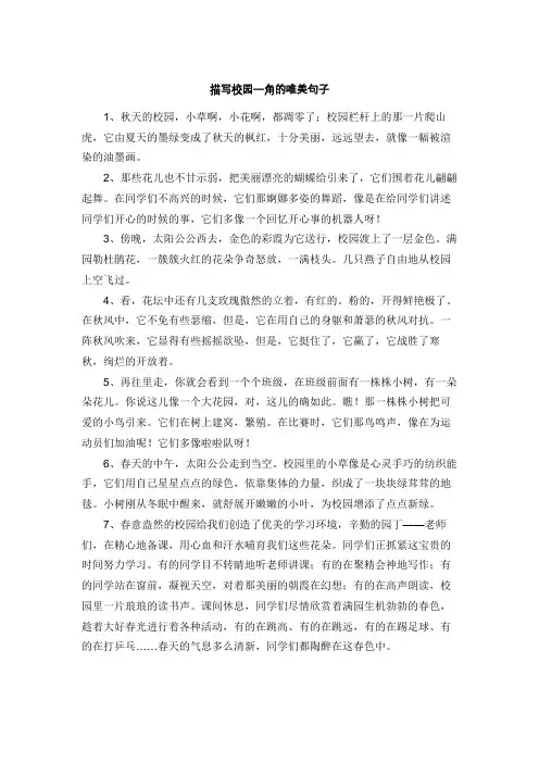校园一角的唯美句子