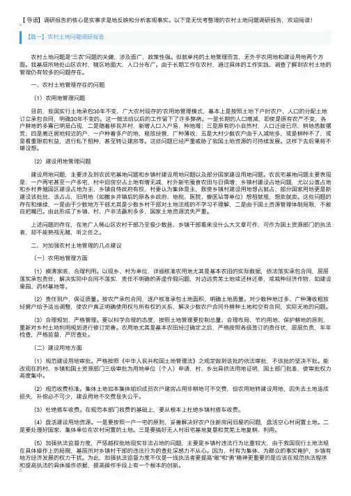 农村土地问题调研报告