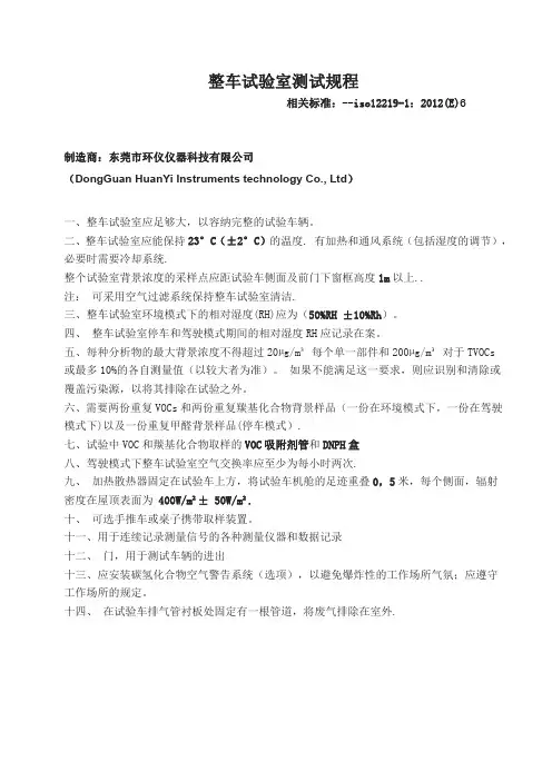 整车试验室测试规程