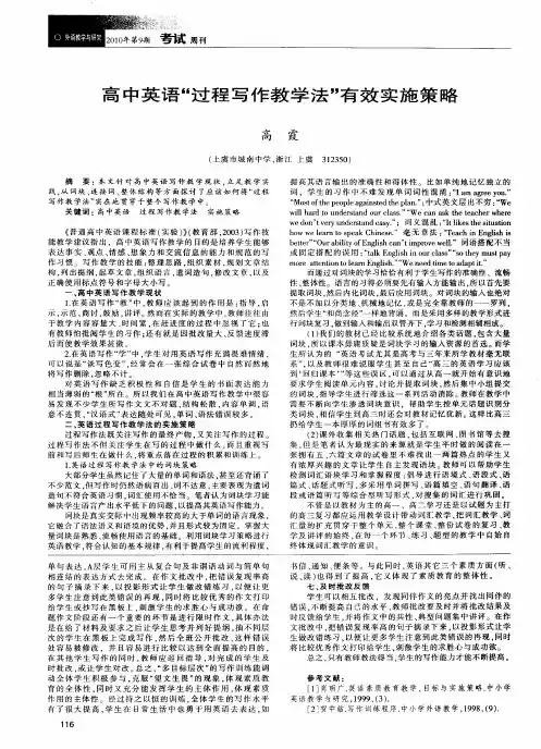 高中英语“过程写作教学法”有效实施策略