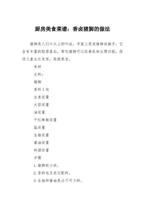 厨房美食菜谱:香卤猪脚的做法