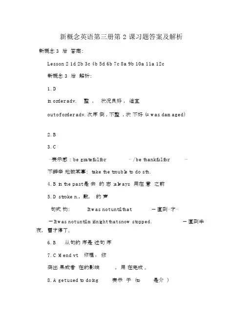 新概念英语第三册第2课习题答案及解析.docx