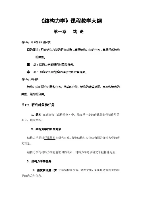 结构力学