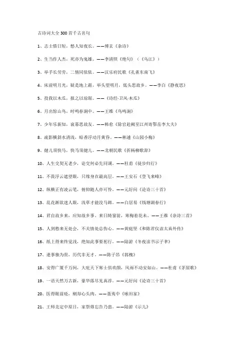 古诗词大全300首千古名句