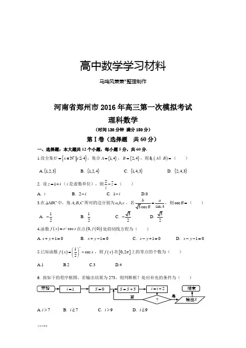 河南省郑州市高三第一次模拟考试.docx