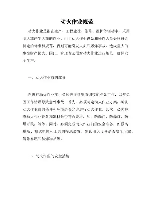 动火作业规范