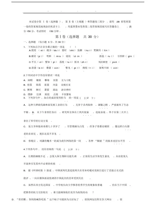 单招语文模拟试卷试题与包括答案.doc