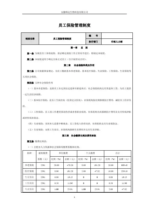 员工保险管理制度