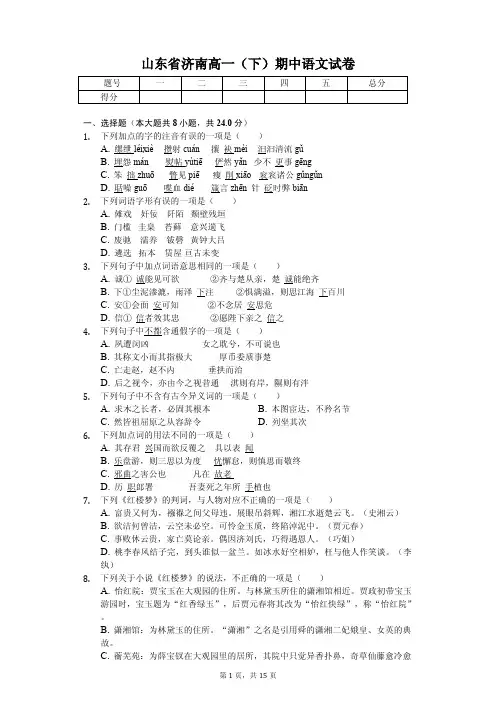 2020年山东省济南高一(下)期中语文试卷答案解析版