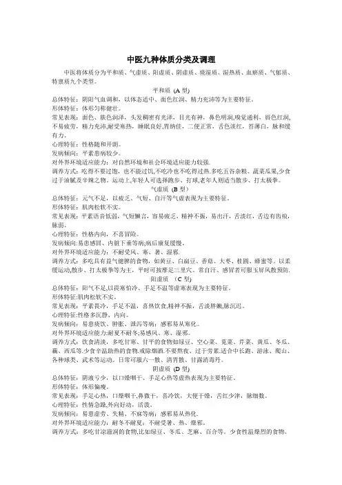中医九种体质分类及调理