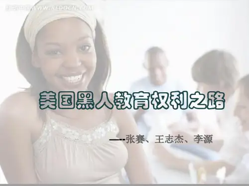 美国黑人教育之路