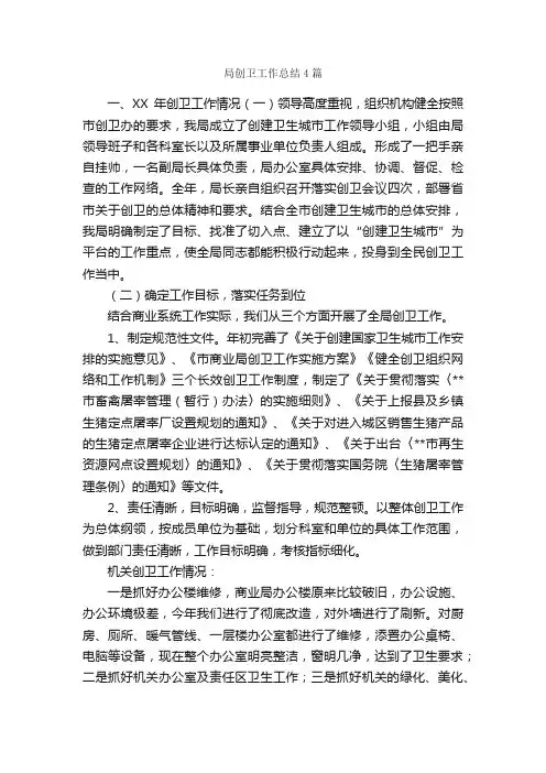 局创卫工作总结4篇_工作总结范文_
