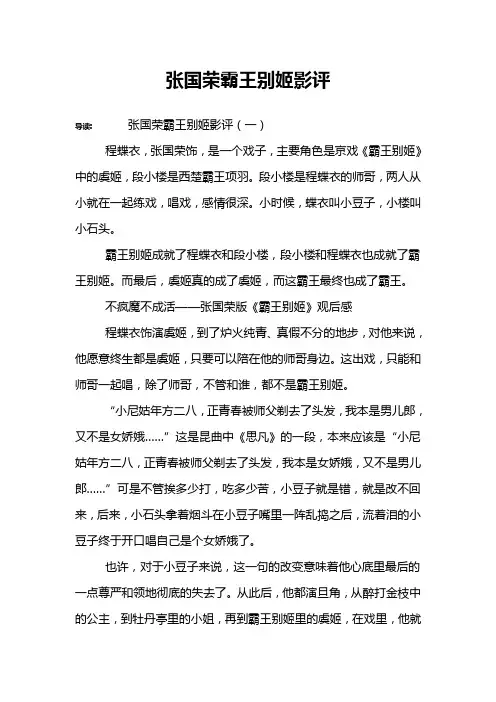 张国荣霸王别姬影评