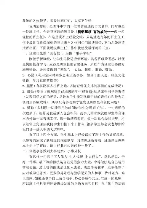 提纲挈领 有的放矢----做一名轻松的班主任  孟祥钰