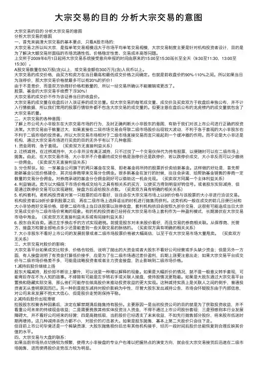 大宗交易的目的