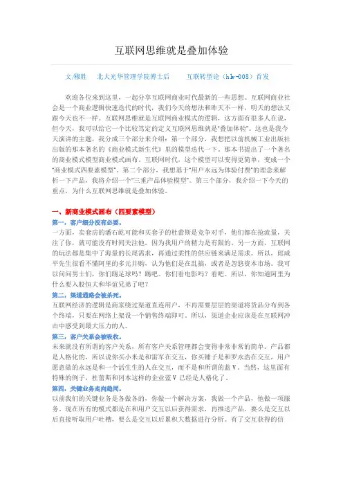 互联网思维就是叠加体验(强烈建议细读)