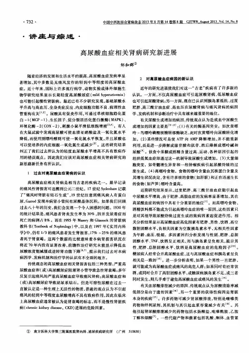 高尿酸血症相关肾病研究新进展