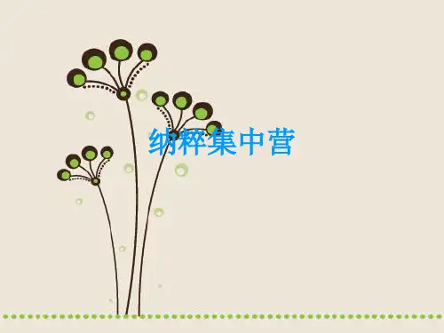 纳粹集中营