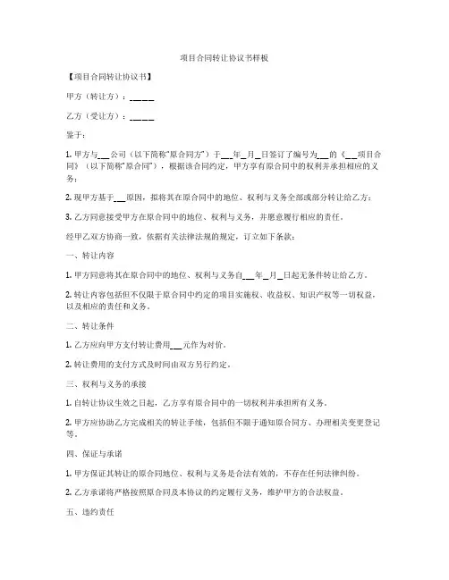 项目合同转让协议书样板