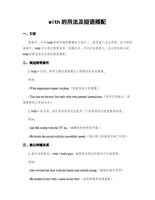 with的用法及短语搭配