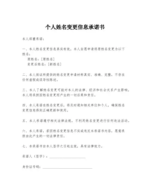 个人姓名变更信息承诺书