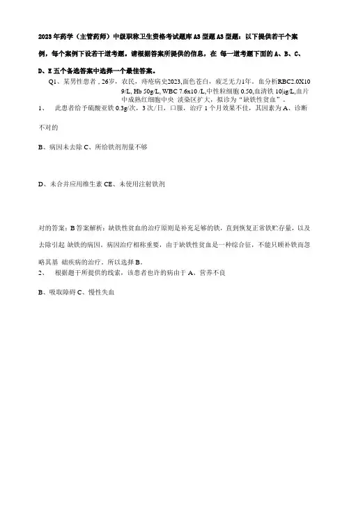 2023年药学主管药师中级职称卫生资格考试题库A型题