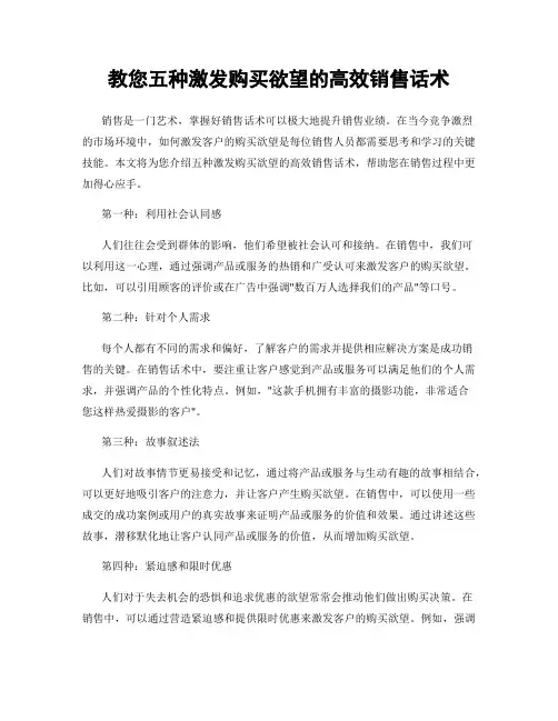 教您五种激发购买欲望的高效销售话术