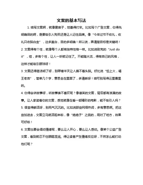 文案的基本写法